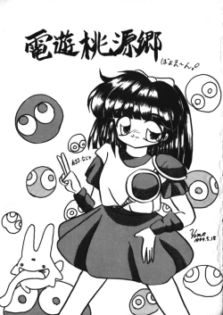 Page 2 of Denyuu Tougenkyou