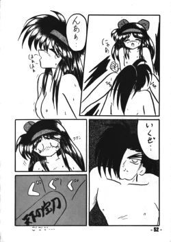 Page 51 of Denyuu Tougenkyou