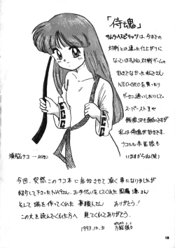 Page 17 of Nakoruru SP