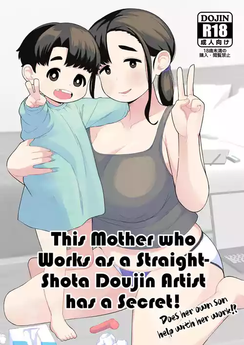 Download OneShota Doujin Sakka Mama no Himitsu | This mother who works as a straight shota doujin artist has a secret