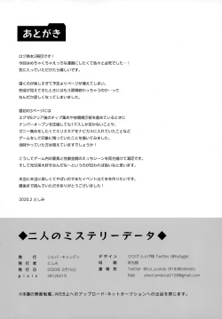 Page 33 of Futari no Mystery Data