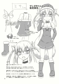 Page 21 of Futanari Santa-chan Special