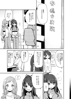 Page 5 of Hiori-chan Ni Haeta Kara Takusan Dashite Naosu Hon