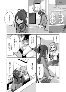 Page 6 of Hiori-chan Ni Haeta Kara Takusan Dashite Naosu Hon