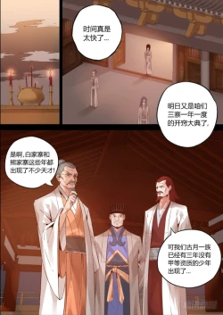 Page 14 of 蛊真人