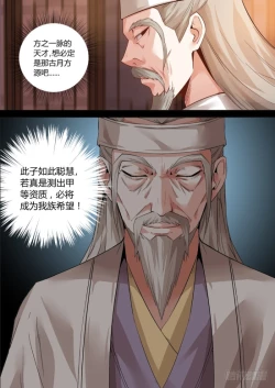 Page 18 of 蛊真人