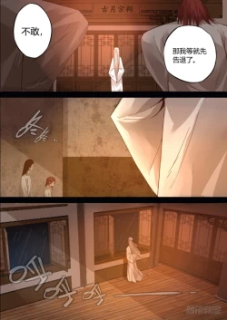 Page 20 of 蛊真人