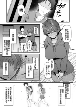 Page 39 of 陸上部ボーイッシュ幼馴染寝取られガチ交尾録