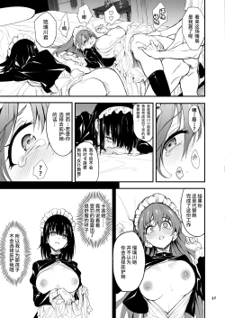 Page 14 of 【DL中文版】メイド教育7簡体字
