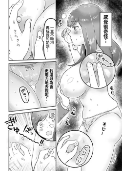 Page 12 of 【繁体中文版】乳首自動販売機【DL自购】