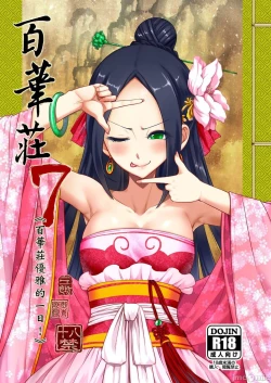 Page 152 of 百華莊 1-13