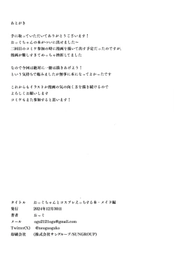 Page 17 of Oggu-chan to Cosplay Ecchi suru Hon Maid Hen