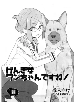 Page 1 of Genki na Wan-chan desu ne!