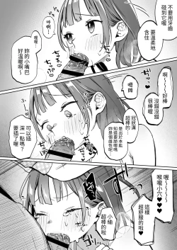 Page 16 of Oji-san no Otomodachi | 叔叔的好朋友~