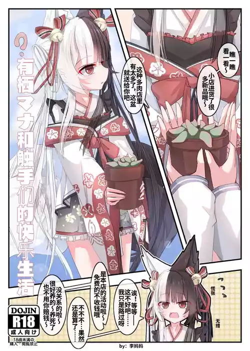 Download A happy life with ArisuMana and tentacles!