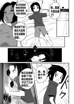 Page 10 of B-trayal 44 Mikoto Uchiha