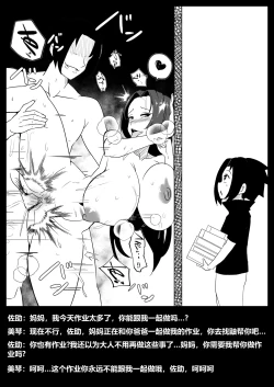 Page 17 of B-trayal 44 Mikoto Uchiha