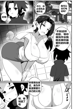 Page 2 of B-trayal 44 Mikoto Uchiha