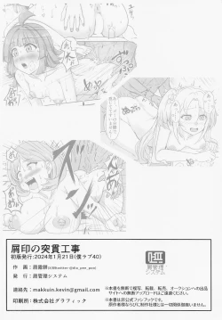 Page 20 of 屑印の突貫工事