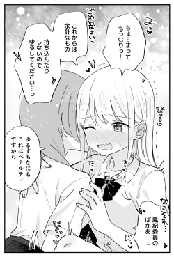 Page 17 of 風紀委員が取りしまる百合