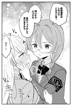 Page 23 of 風紀委員が取りしまる百合