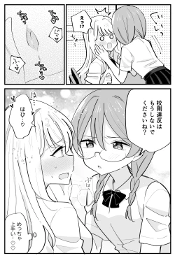 Page 2 of 風紀委員が取りしまる百合
