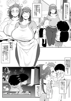 Page 2 of ヒーローパラノイア 前編のあらすじ