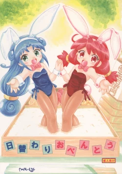 Page 1 of Higawari Obentou