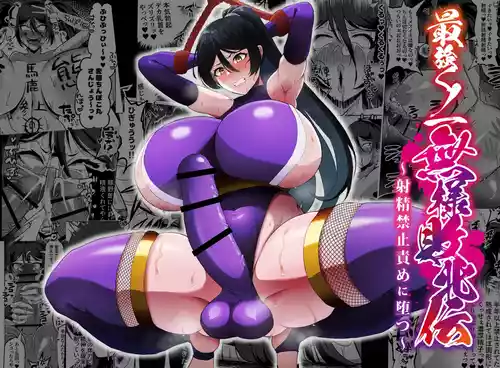 Download Saikyou Kunoichi Buzama Haiboku Den