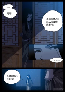 Page 44 of 蛊真人