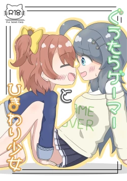 Page 1 of Guutara Gamer to Himawari Syoujo O.N.G.E.K.I.)