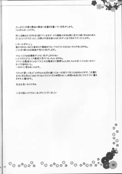 Page 25 of Kagonotori