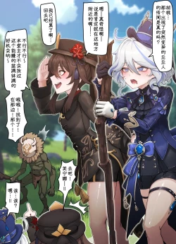 Page 2 of Teyvat Gravure #08: Hu Tao & Furina GOBLIN Impact