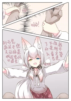 Page 2 of What will happens when open a room with a fox?