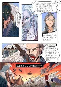 Page 7 of 蛊真人