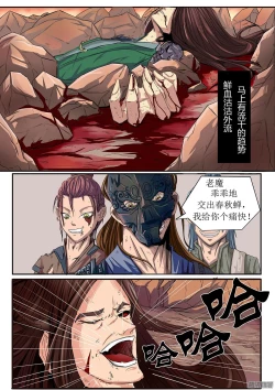 Page 8 of 蛊真人