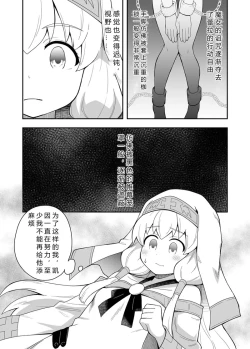Page 10 of Seijo no Naisho no Ichikagetsu 1 | 圣女秘密的一个月