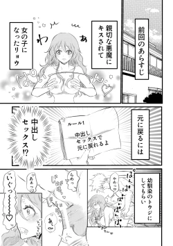 Page 3 of Nyotaika Shita Ore wa Osananajimi no Ii Ejiki 2