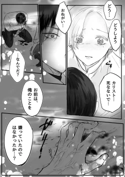 Page 16 of akuyaku reisoku tensei oshi no shuchaku ga tsuyo sugite seitenka sa se raremasu⁉