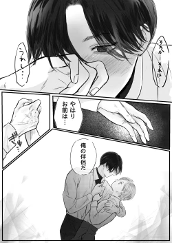 Page 18 of akuyaku reisoku tensei oshi no shuchaku ga tsuyo sugite seitenka sa se raremasu⁉