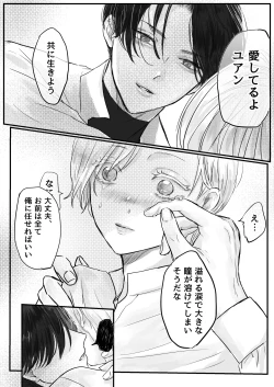 Page 19 of akuyaku reisoku tensei oshi no shuchaku ga tsuyo sugite seitenka sa se raremasu⁉