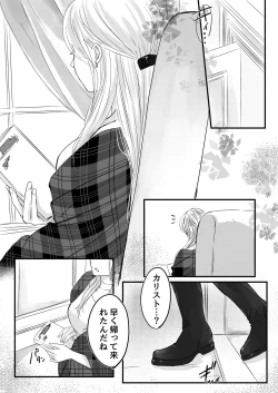 Page 69 of akuyaku reisoku tensei oshi no shuchaku ga tsuyo sugite seitenka sa se raremasu⁉