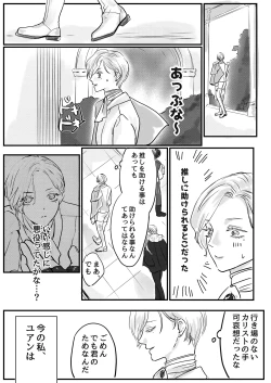 Page 8 of akuyaku reisoku tensei oshi no shuchaku ga tsuyo sugite seitenka sa se raremasu⁉