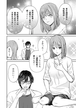 Page 11 of InCha na shinyuu wa hentai de… amai