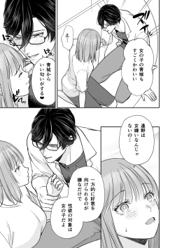 Page 12 of InCha na shinyuu wa hentai de… amai