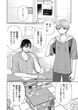 Page 5 of InCha na shinyuu wa hentai de… amai