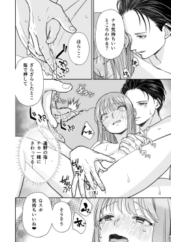 Page 71 of InCha na shinyuu wa hentai de… amai