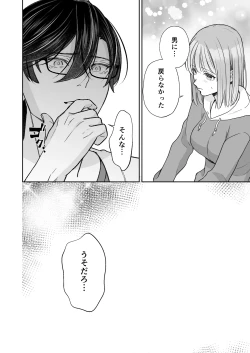 Page 87 of InCha na shinyuu wa hentai de… amai