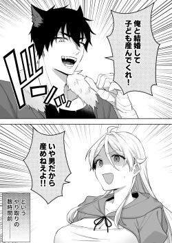 Page 2 of Isekai tensei shitara onnanoko ni natteta ore, Ookamiotoko no ban ni sa reru