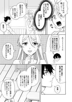 Page 45 of Isekai tensei shitara onnanoko ni natteta ore, Ookamiotoko no ban ni sa reru